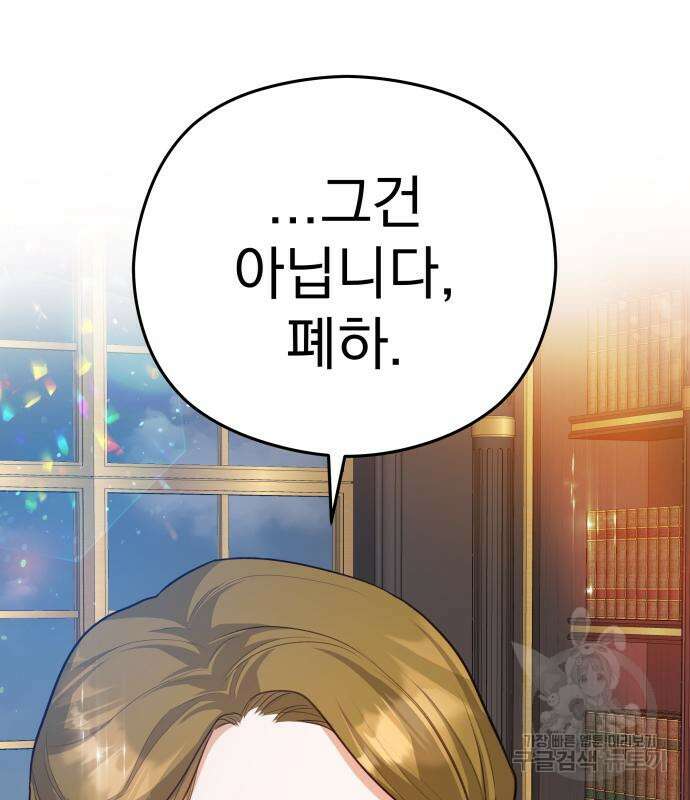 칼끝에 입술 29화 12