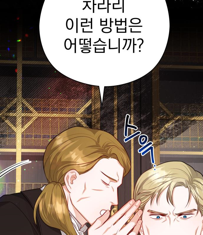 칼끝에 입술 29화 16