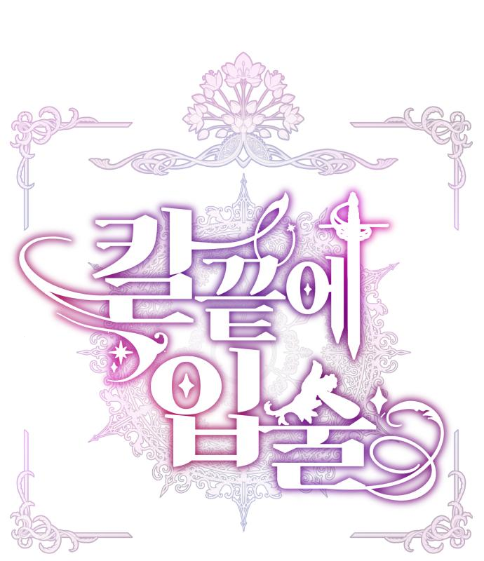 칼끝에 입술 29화 24