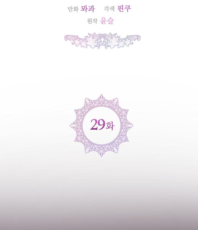 칼끝에 입술 29화 25