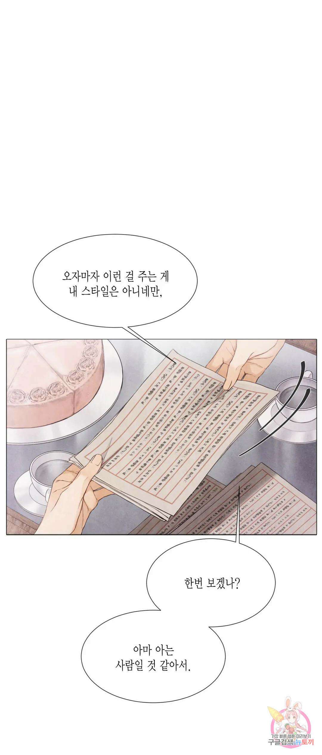 부서진 소년 54화 1