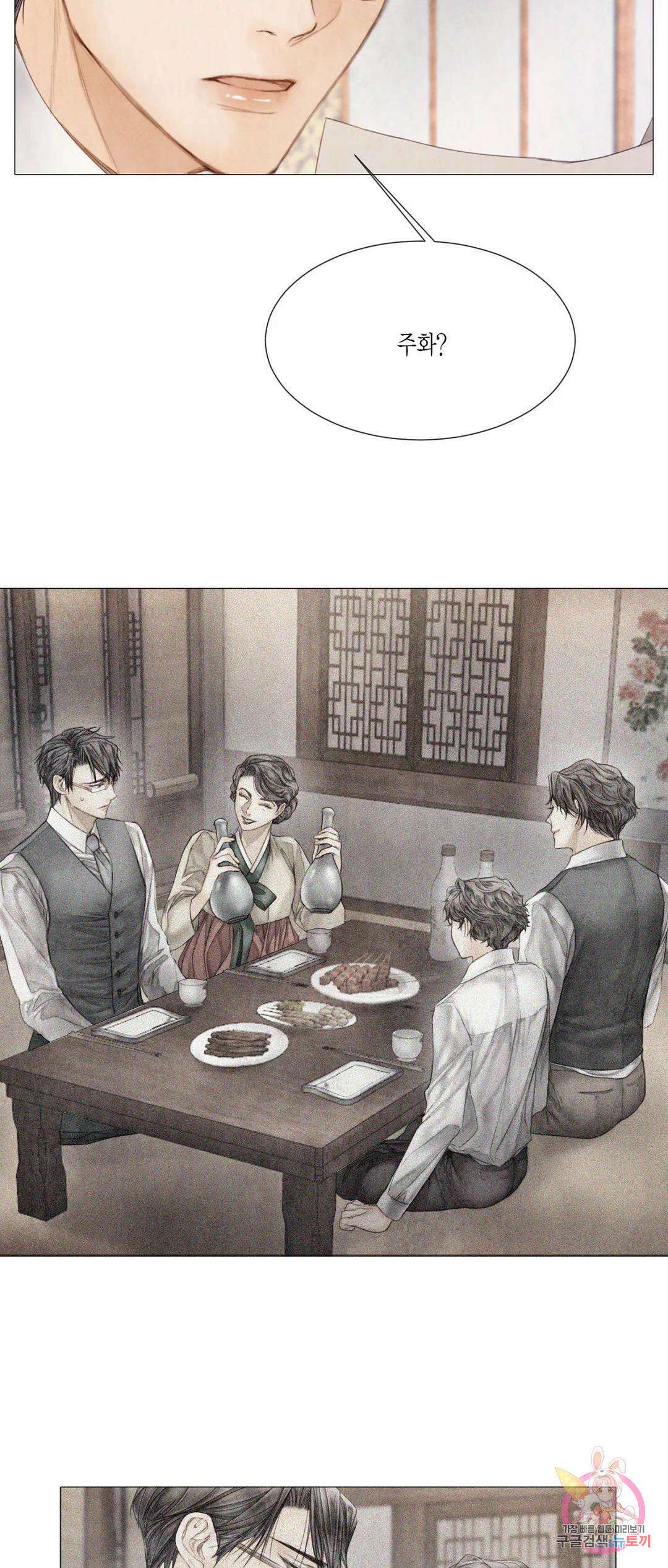 부서진 소년 54화 2