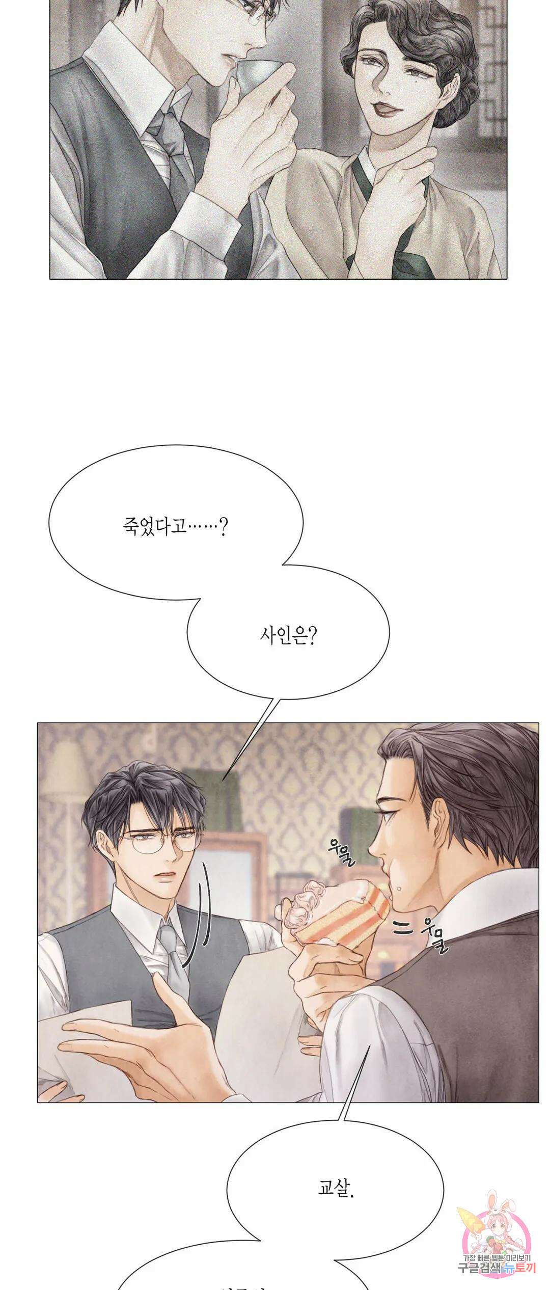 부서진 소년 54화 3
