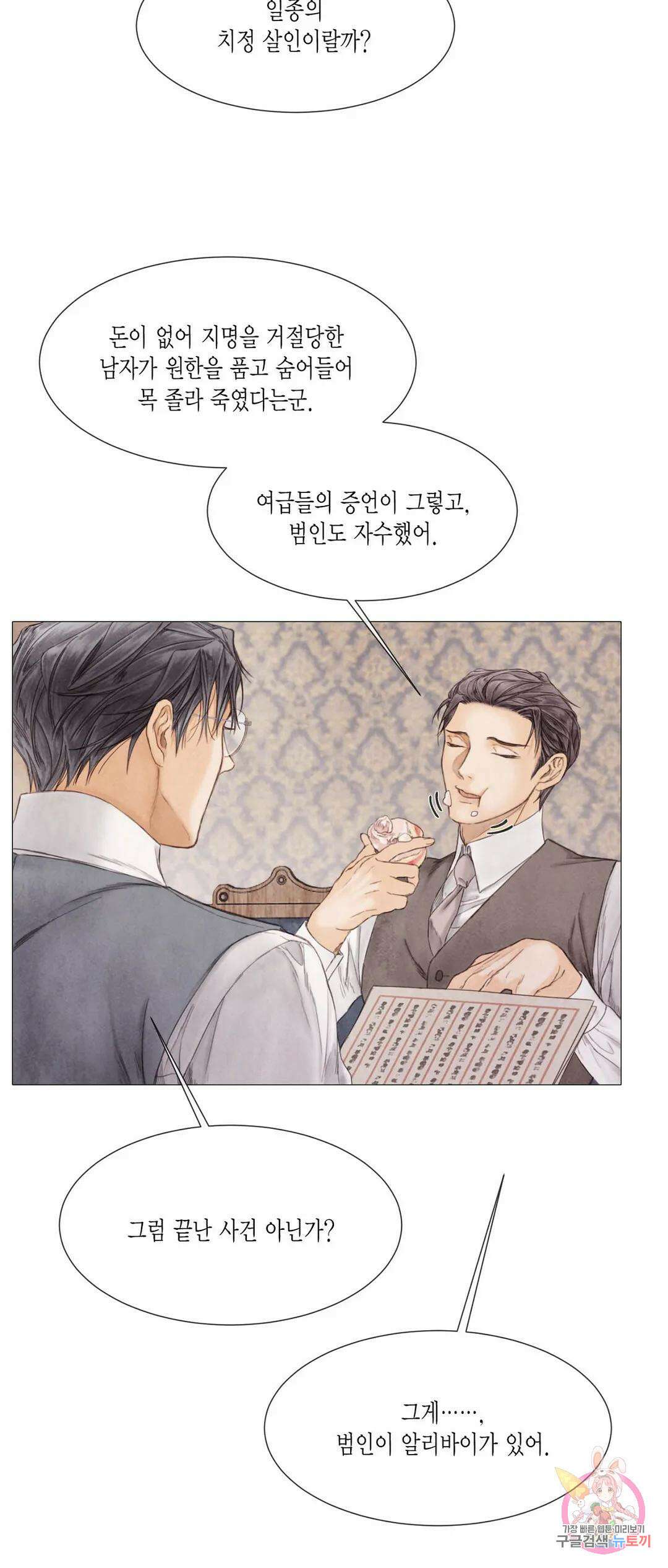 부서진 소년 54화 4