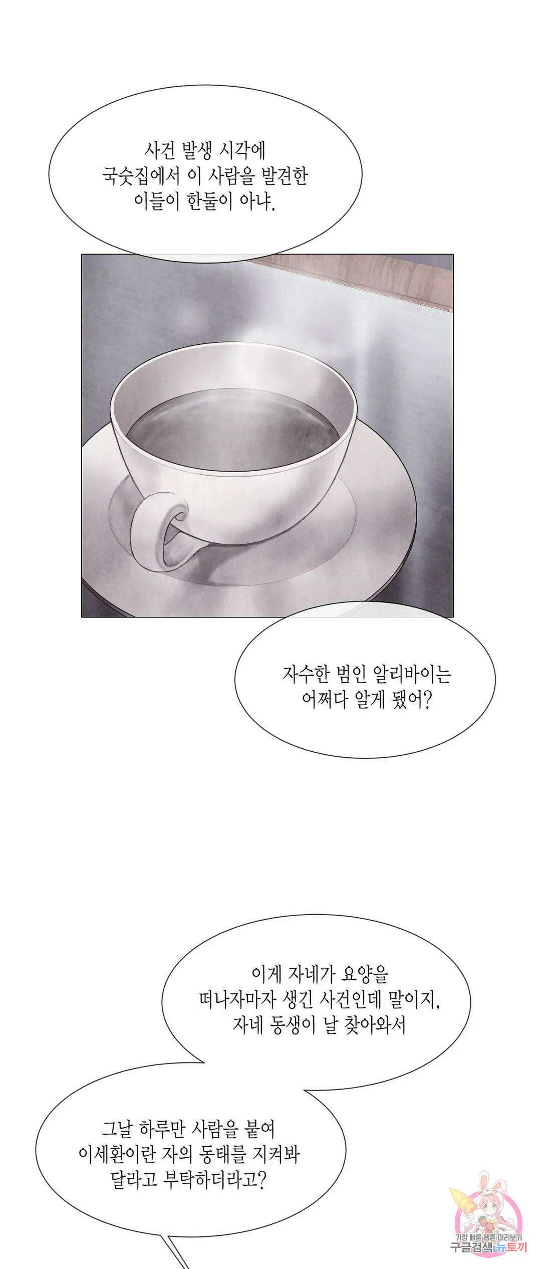 부서진 소년 54화 5