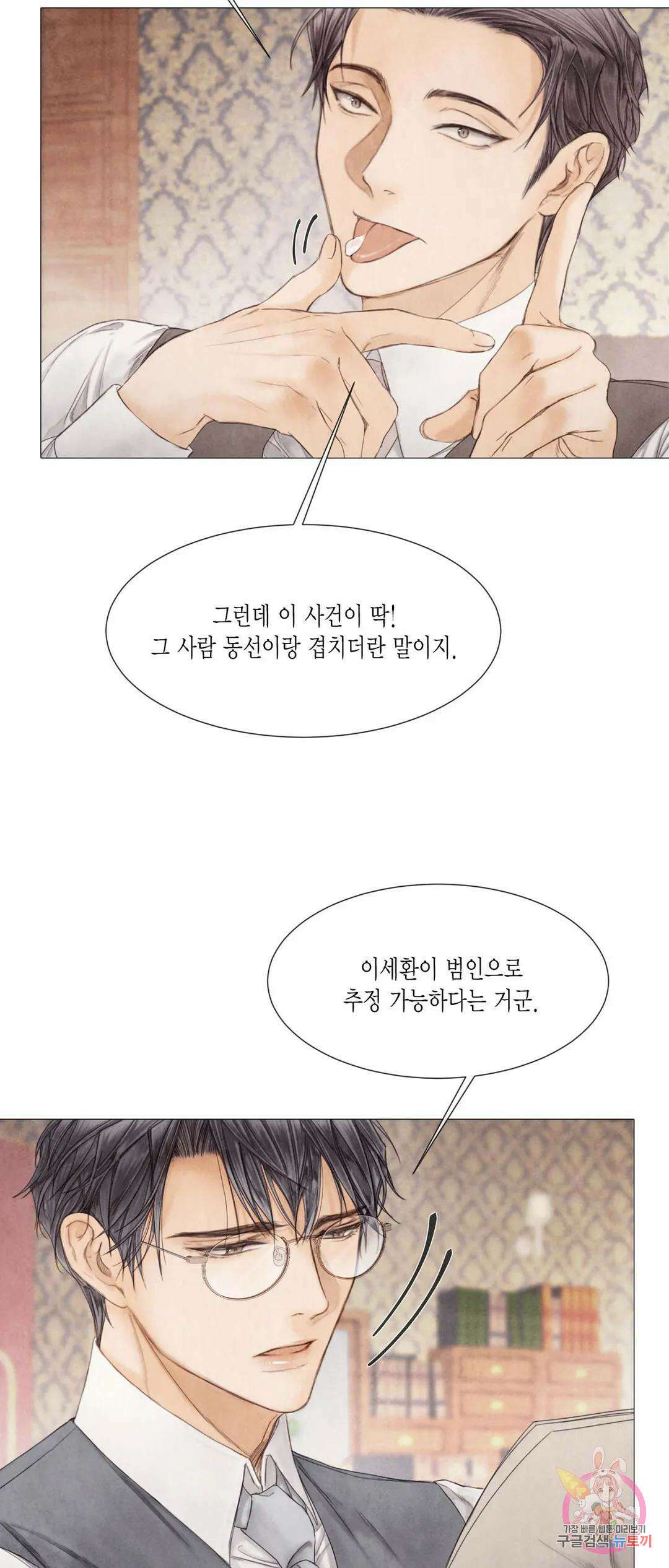 부서진 소년 54화 6