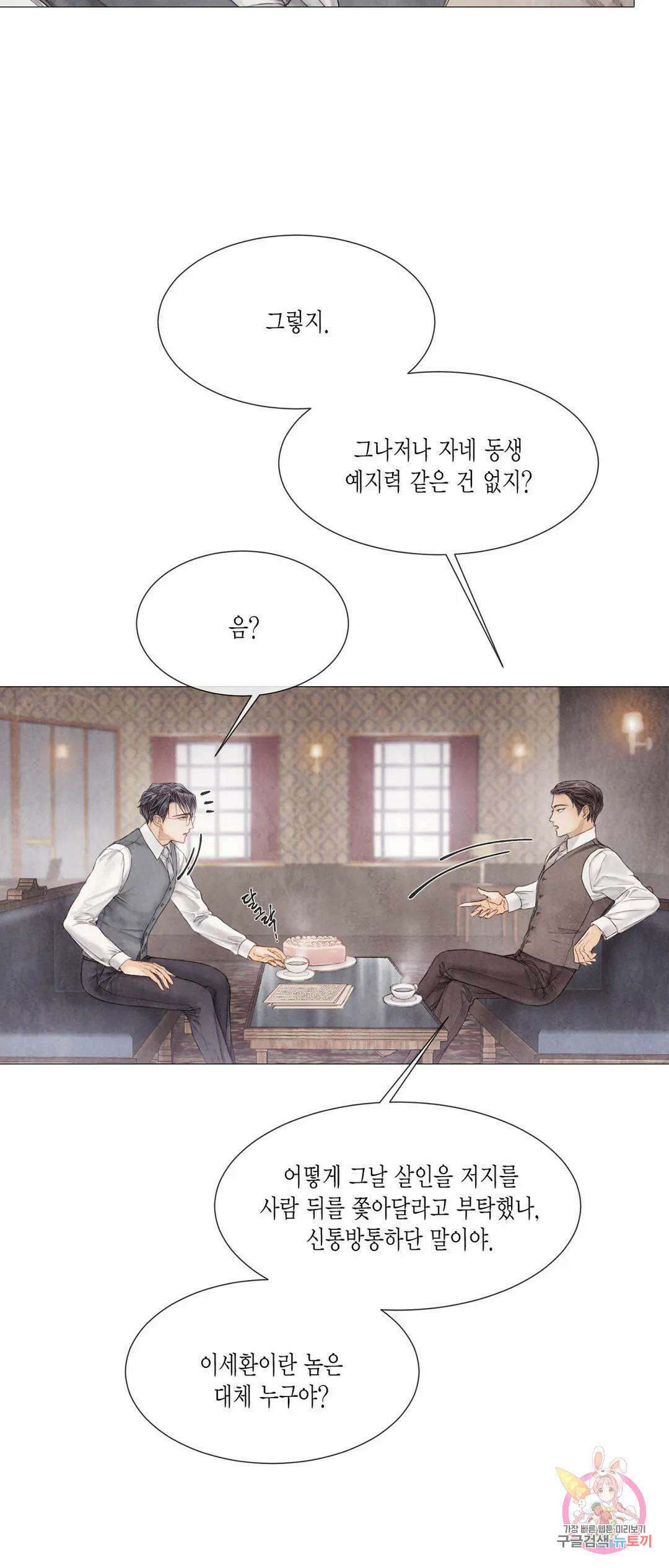 부서진 소년 54화 7