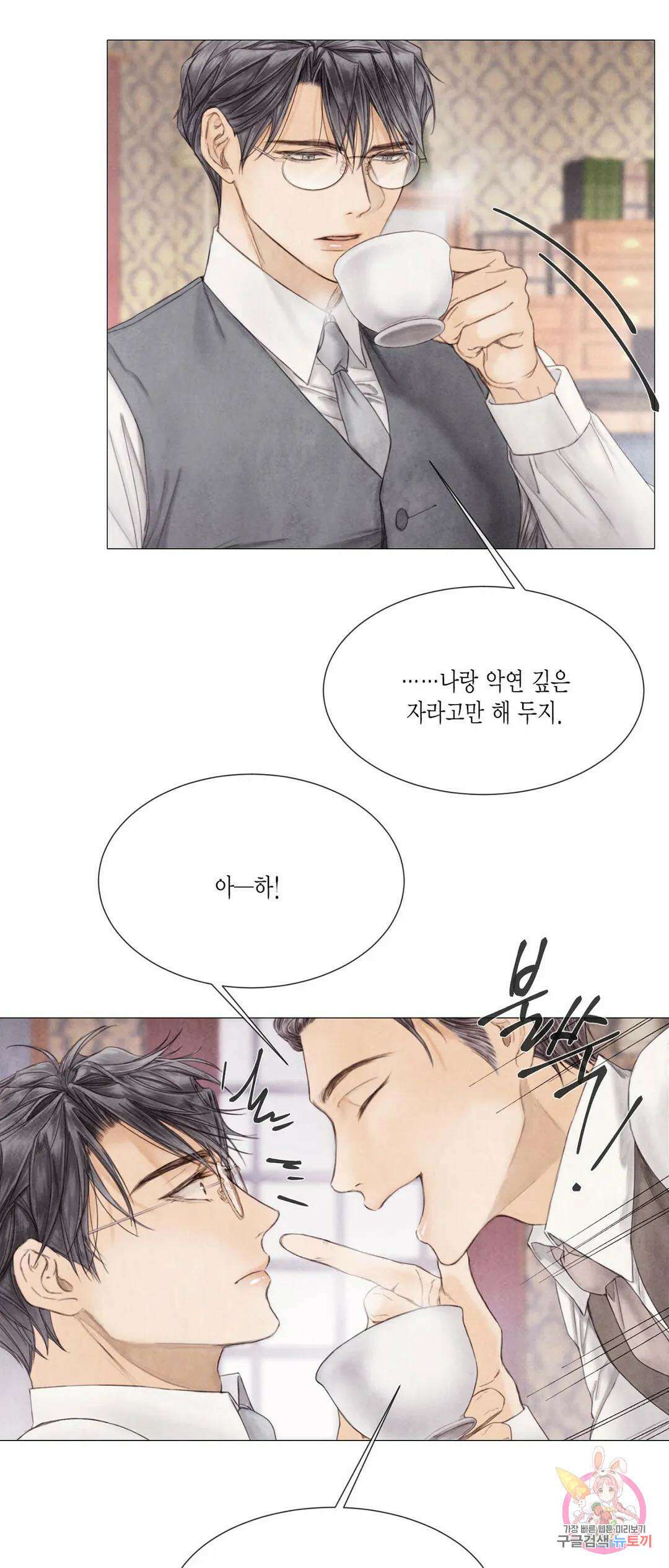 부서진 소년 54화 8