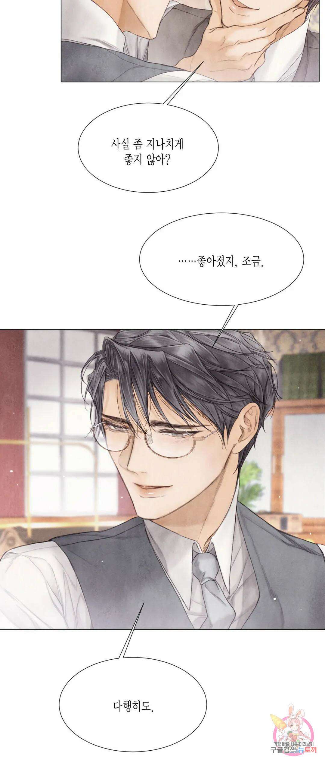부서진 소년 54화 10