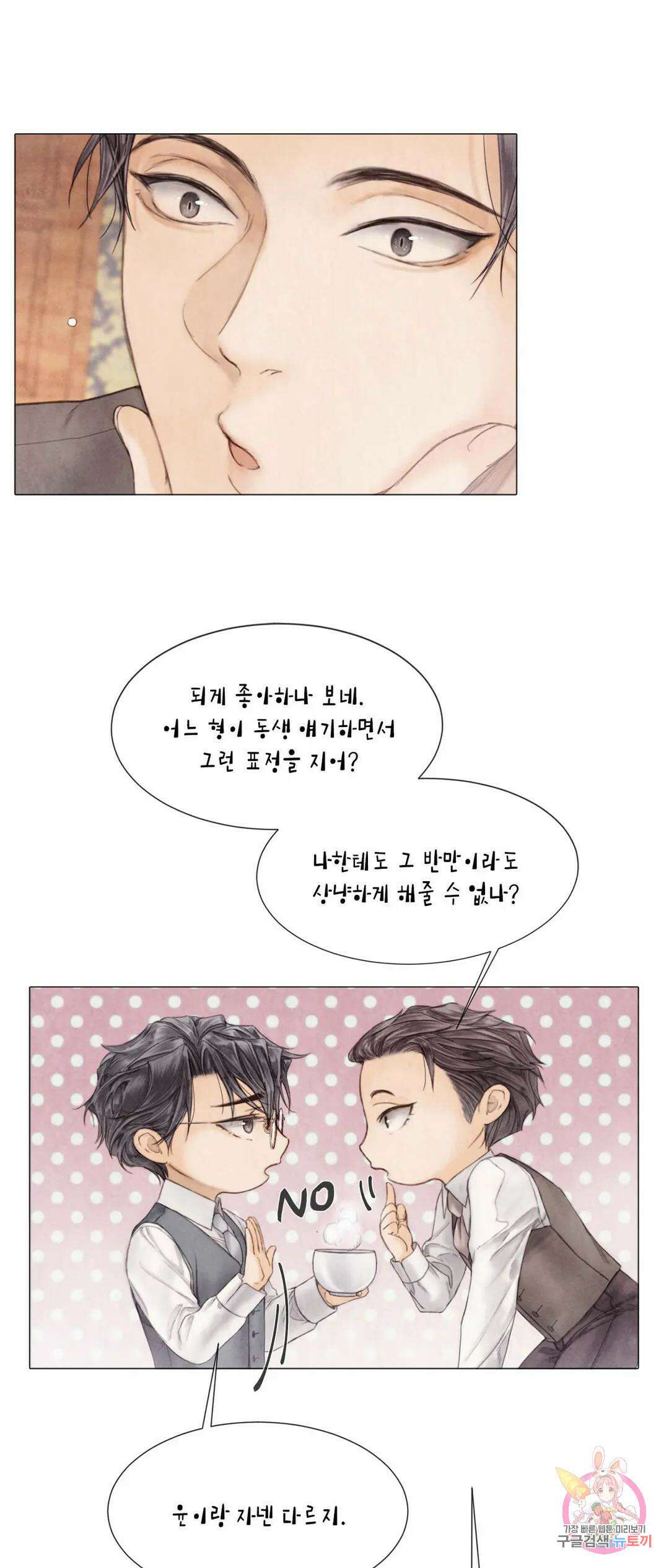 부서진 소년 54화 11