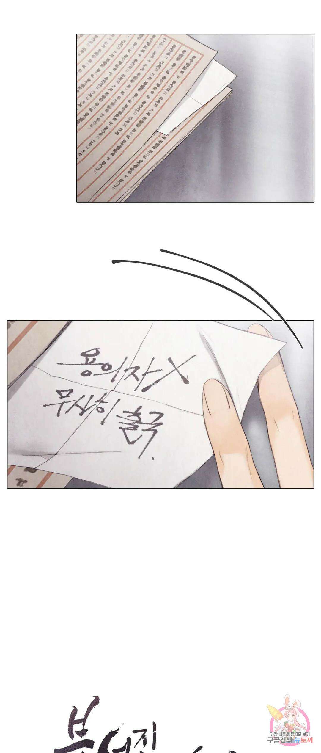 부서진 소년 54화 15