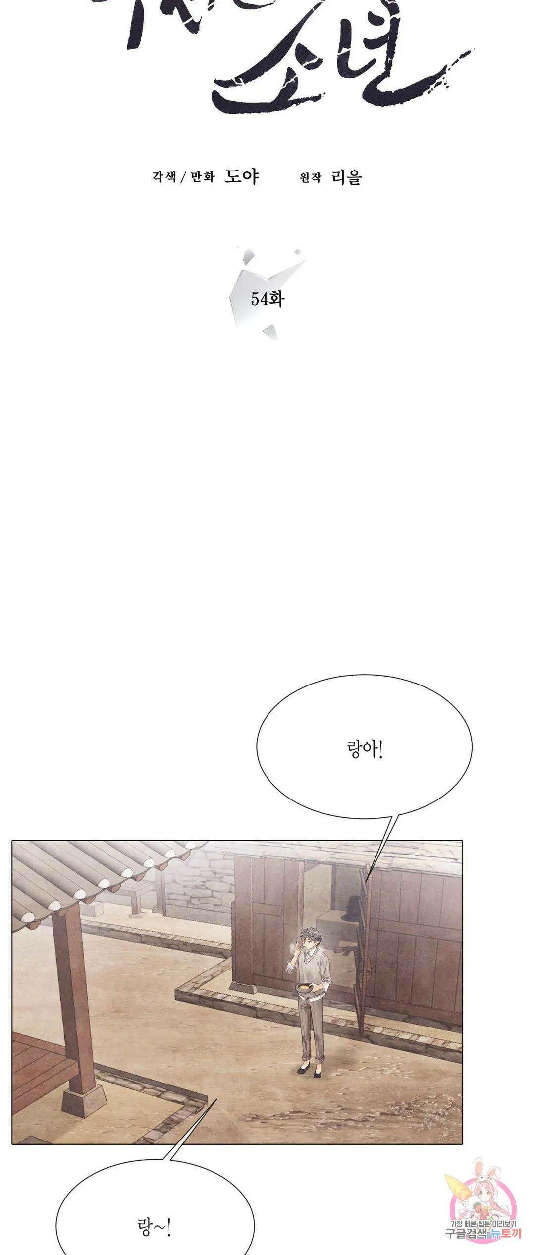 부서진 소년 54화 16