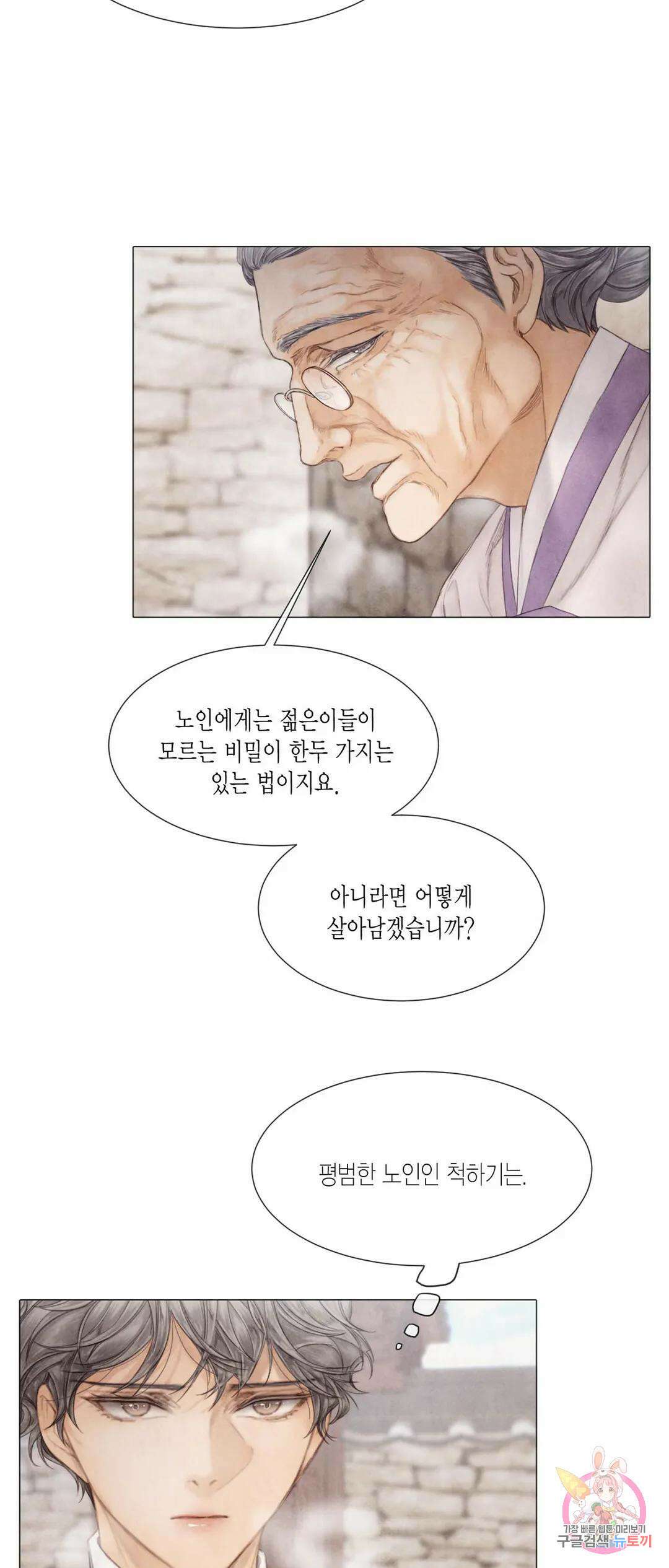 부서진 소년 54화 19