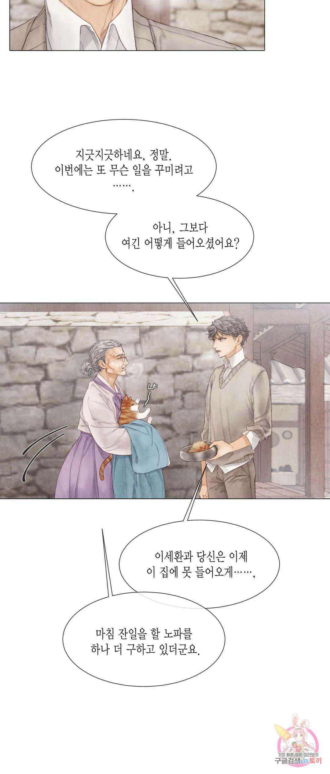 부서진 소년 54화 20