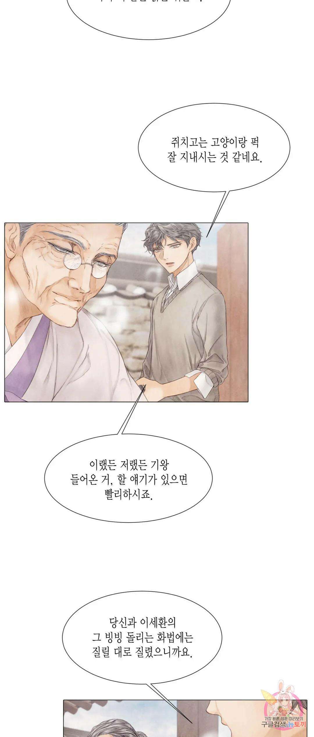 부서진 소년 54화 21