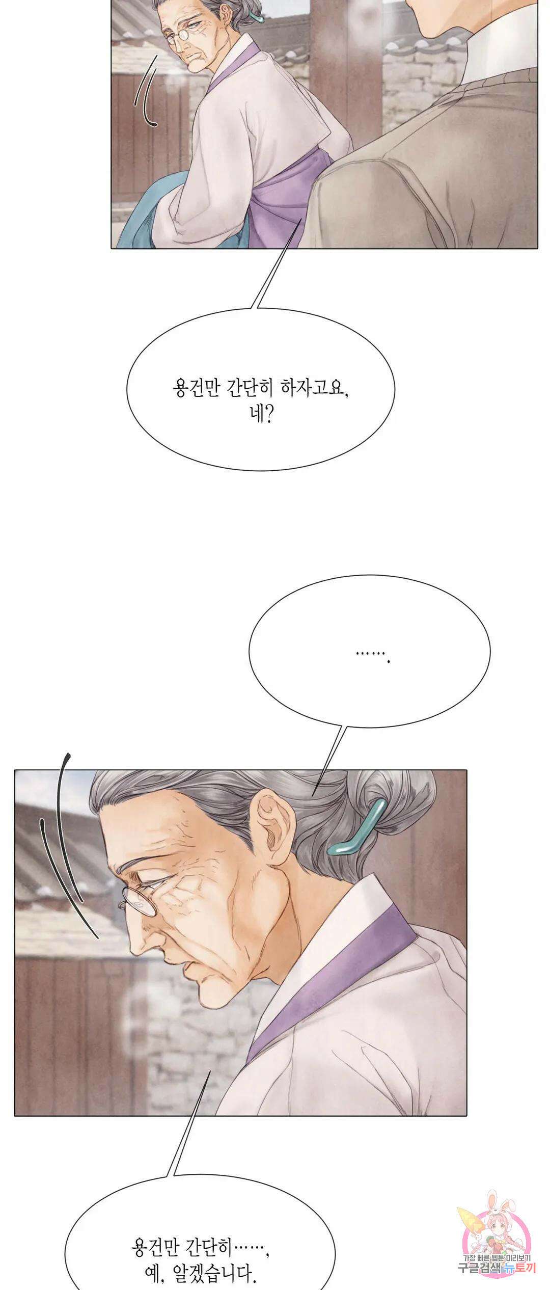 부서진 소년 54화 22