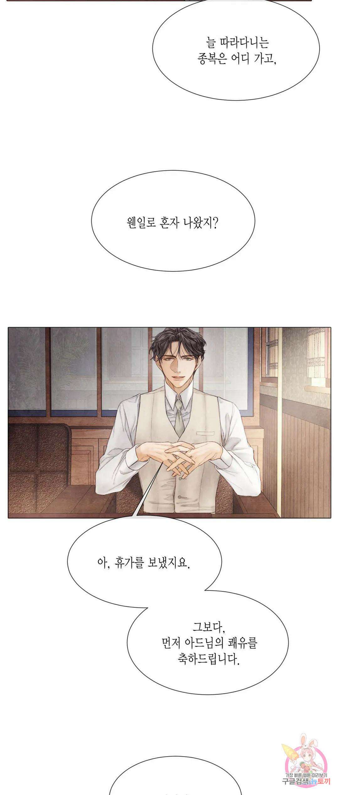 부서진 소년 54화 25