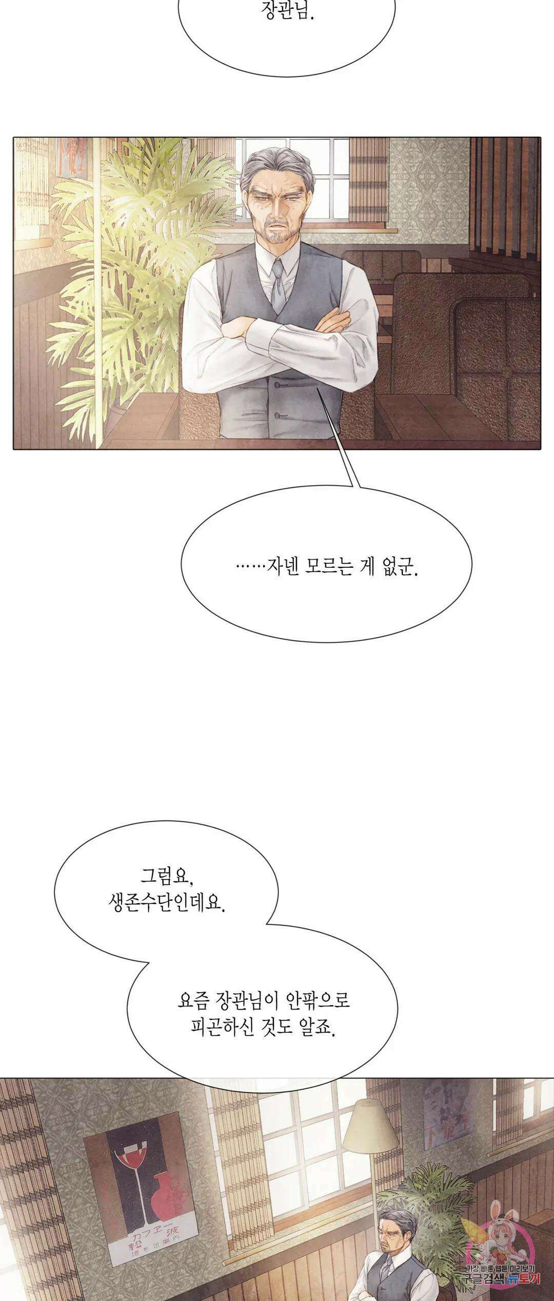 부서진 소년 54화 26