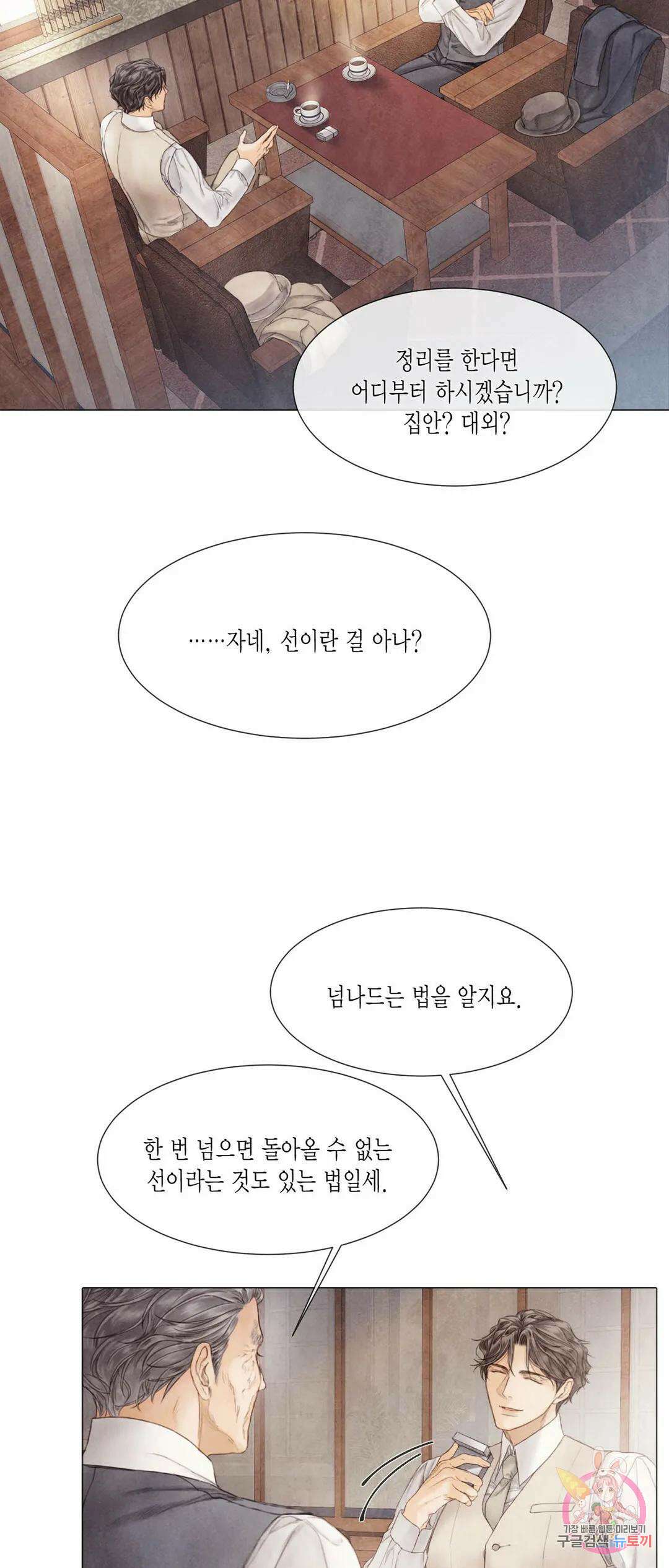 부서진 소년 54화 27