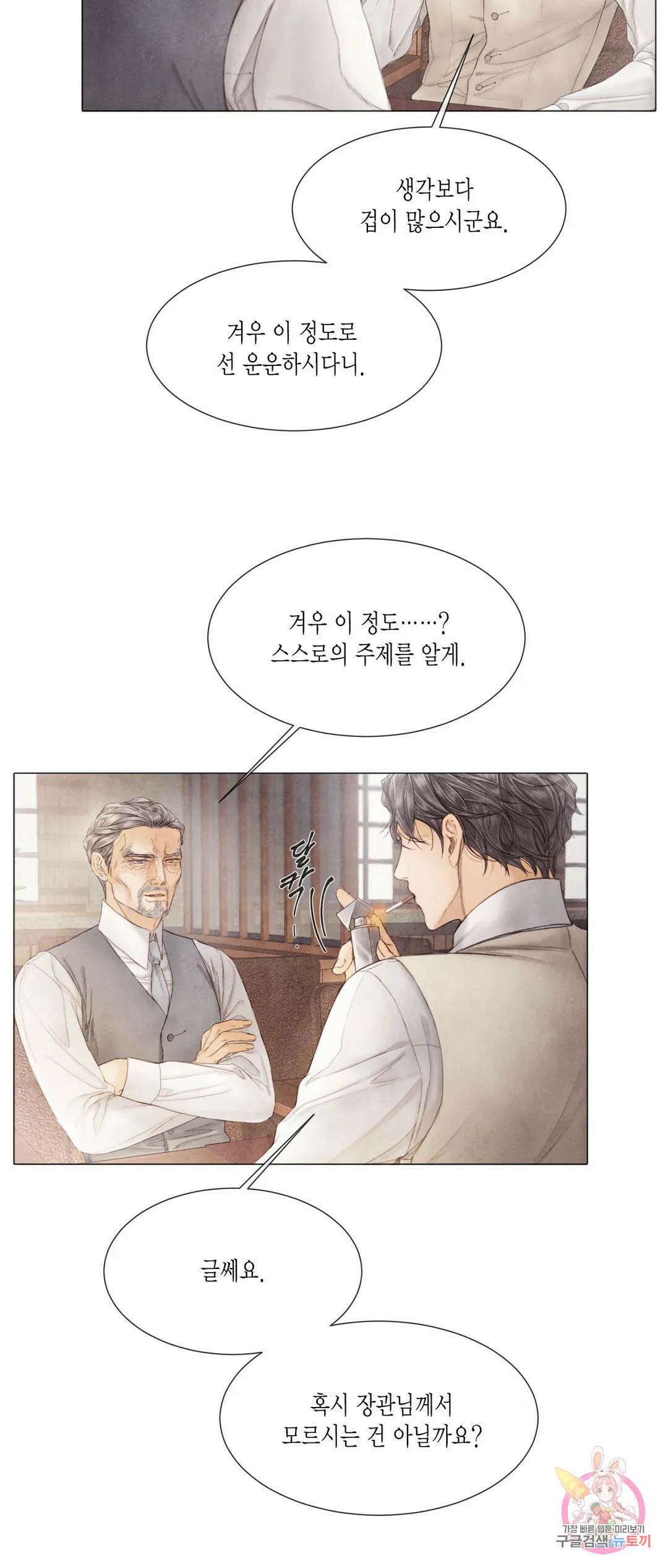 부서진 소년 54화 28