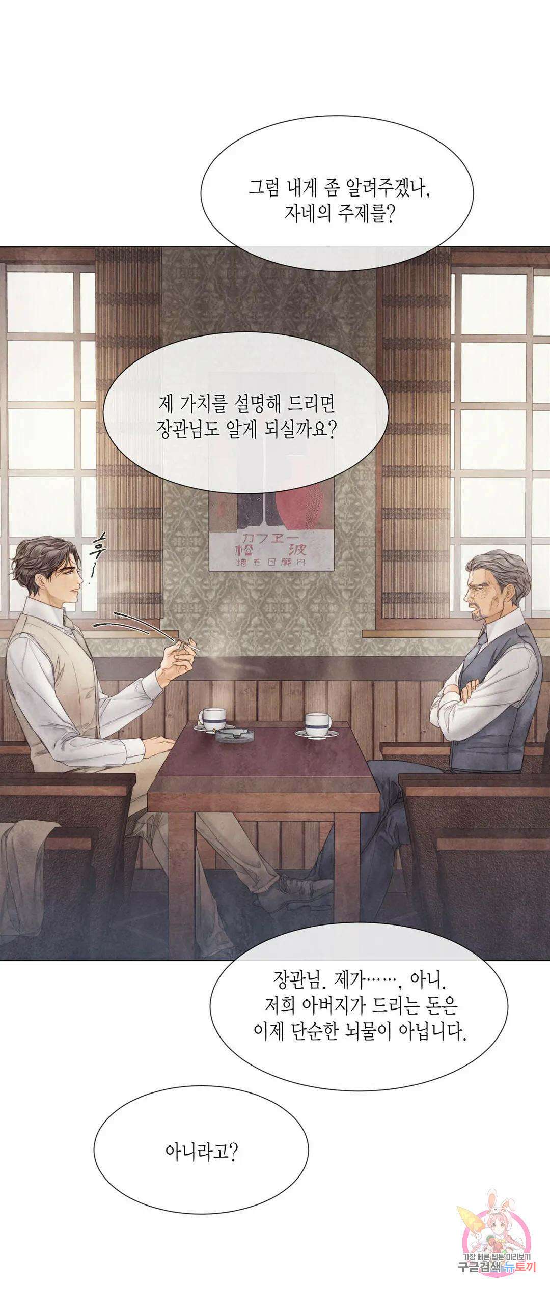 부서진 소년 54화 29