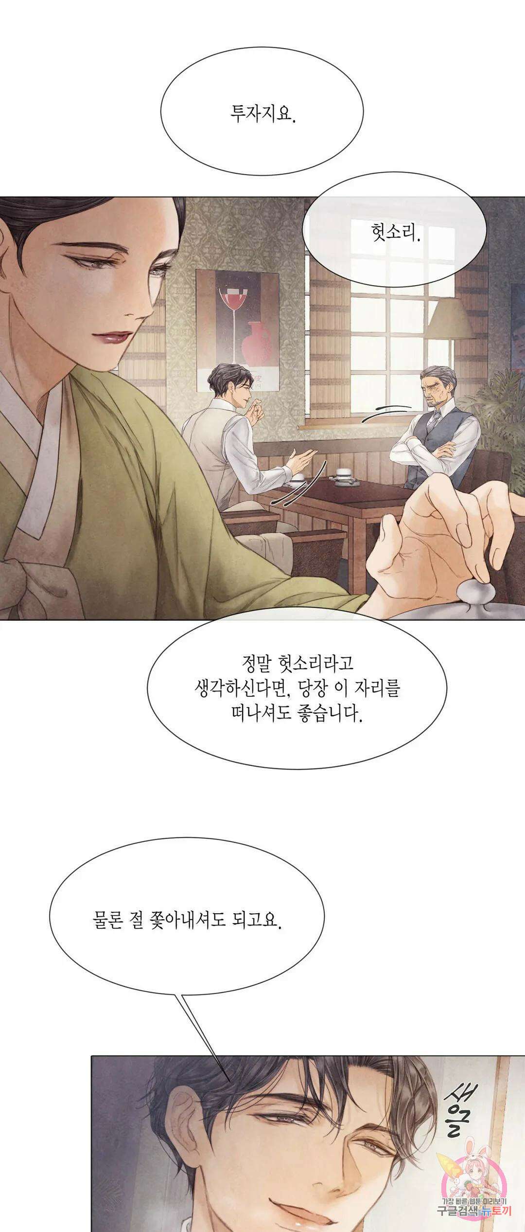 부서진 소년 54화 30