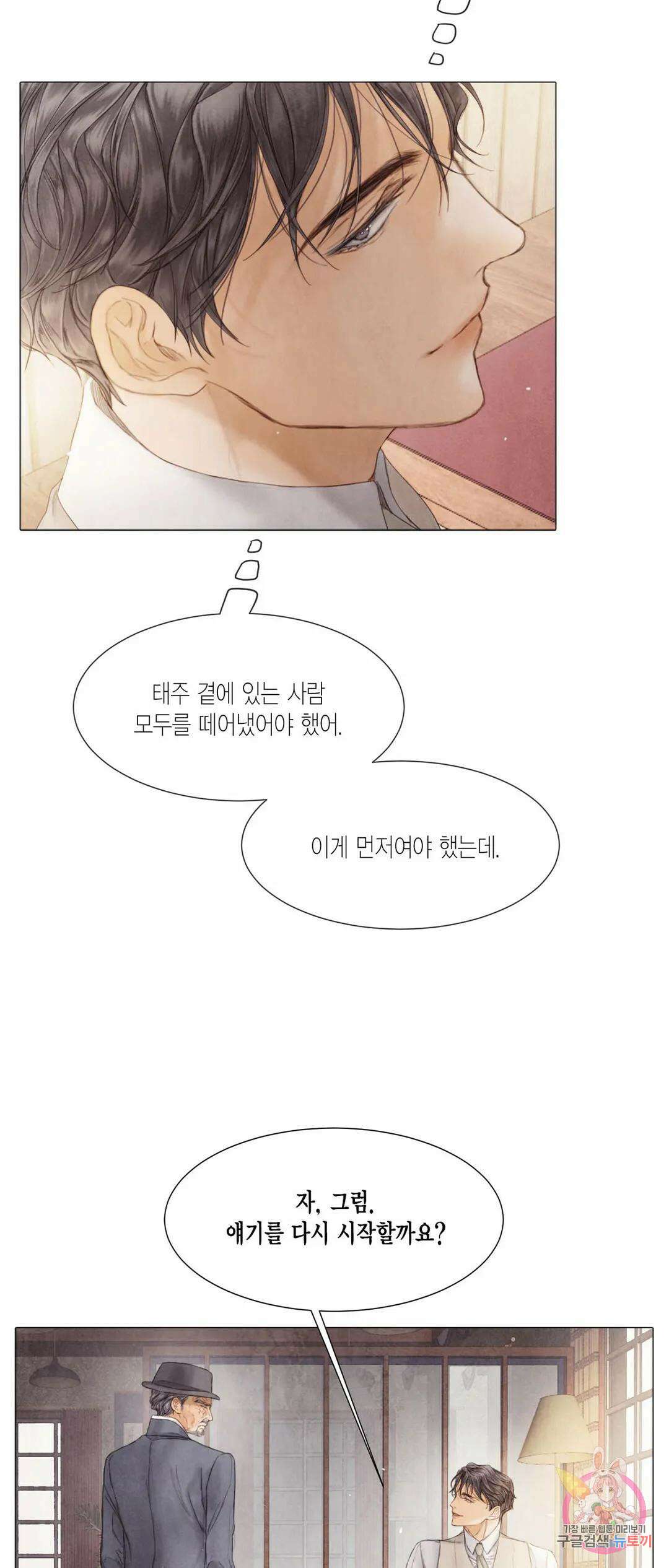 부서진 소년 54화 38