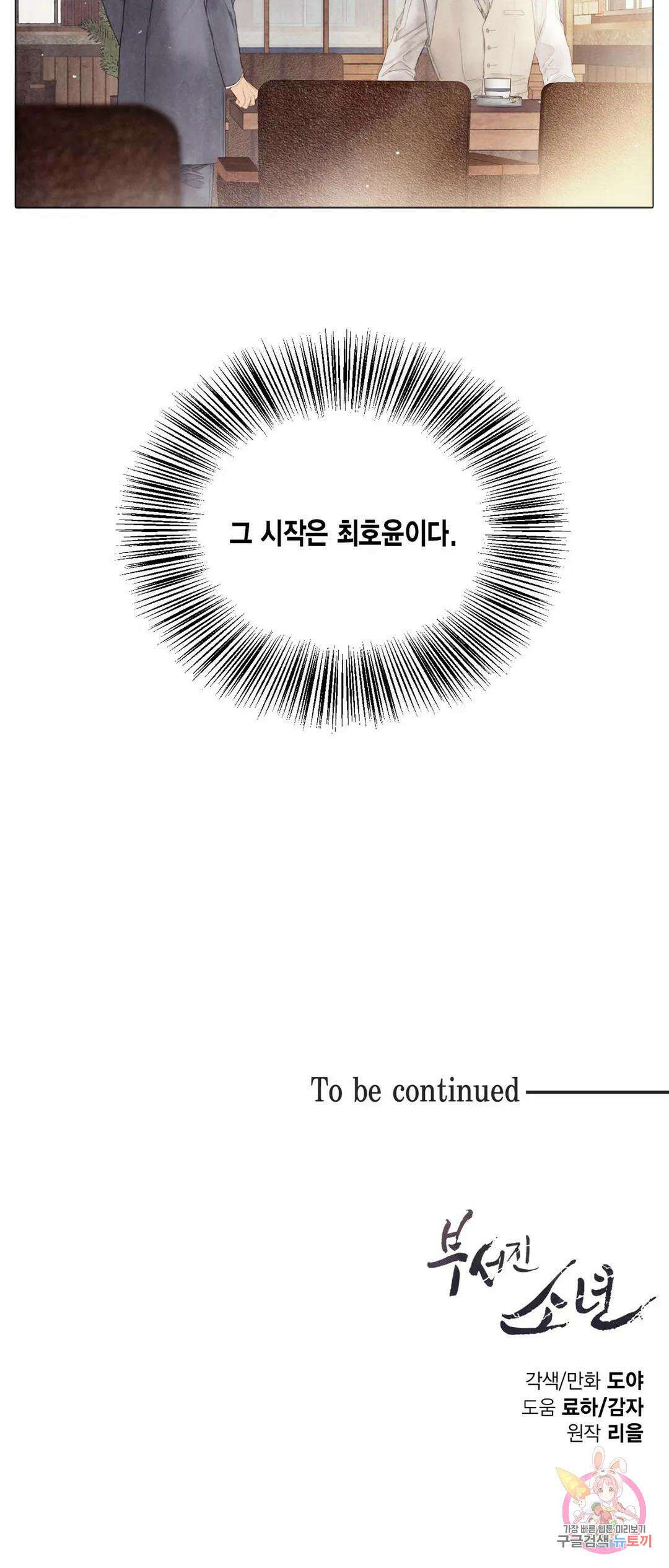 부서진 소년 54화 39