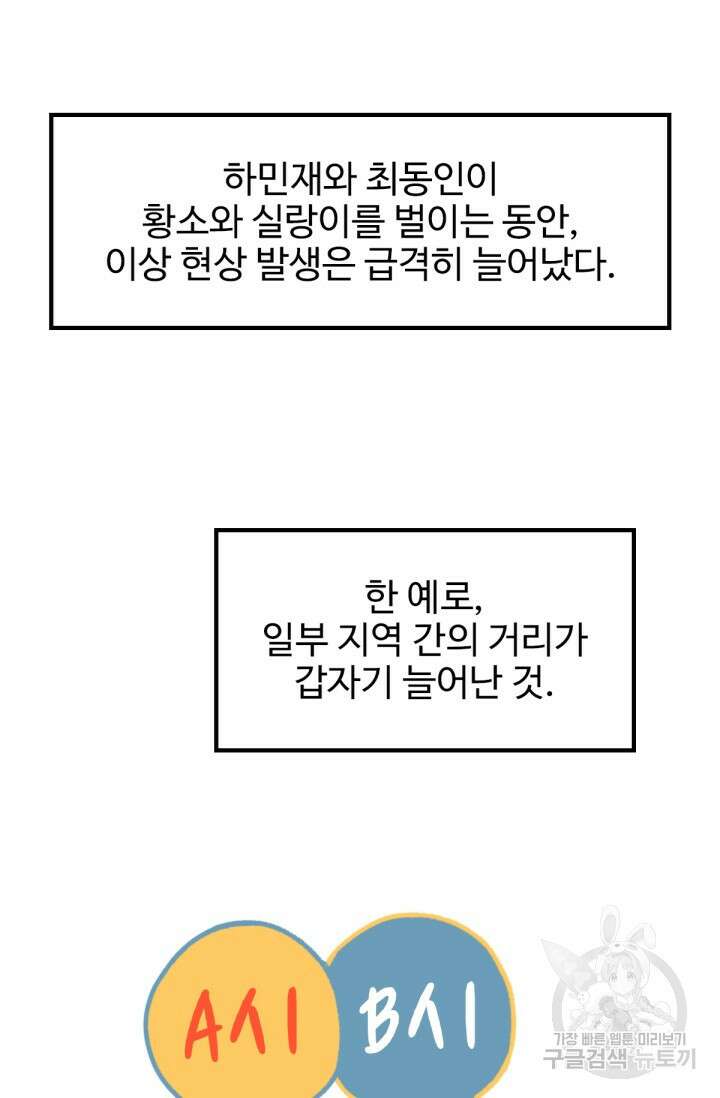 최강인데 또 레벨업 5화 2