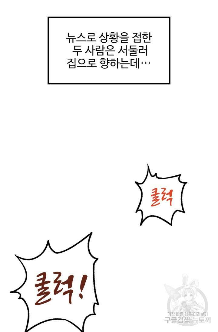 최강인데 또 레벨업 5화 4