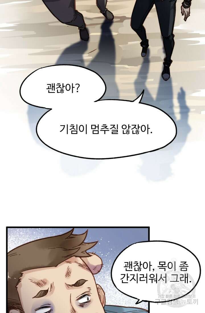최강인데 또 레벨업 5화 6