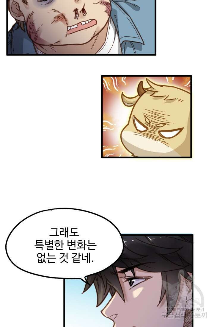 최강인데 또 레벨업 5화 7