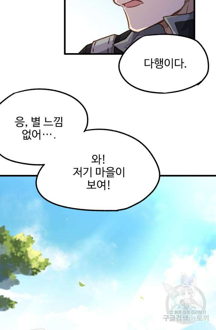최강인데 또 레벨업 5화 8