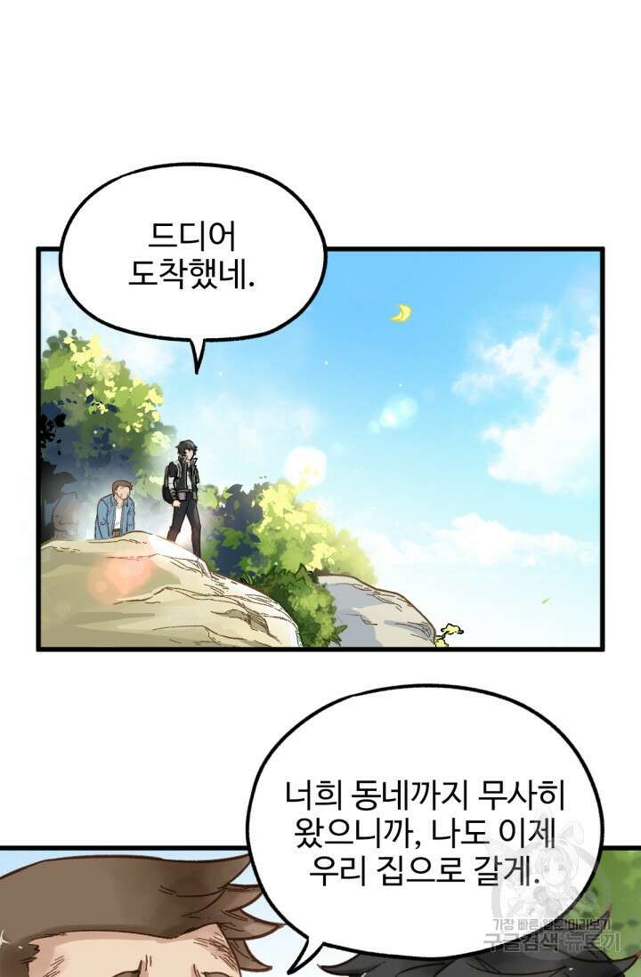 최강인데 또 레벨업 5화 10