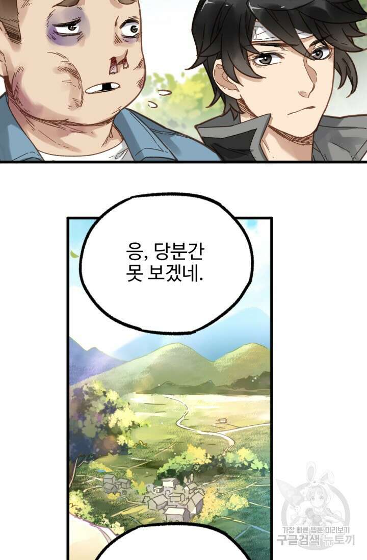 최강인데 또 레벨업 5화 11