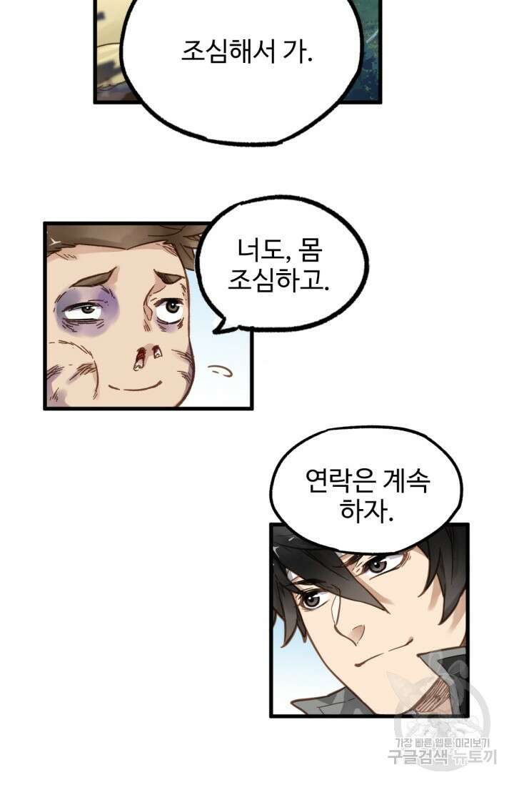 최강인데 또 레벨업 5화 12