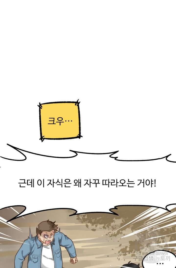 최강인데 또 레벨업 5화 13