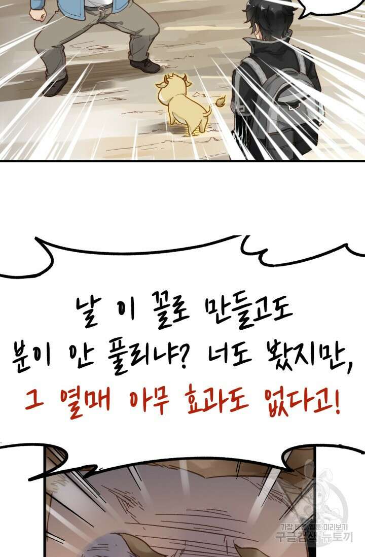 최강인데 또 레벨업 5화 14