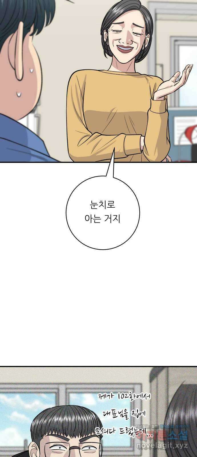 백수세끼 139화 녹두전 3