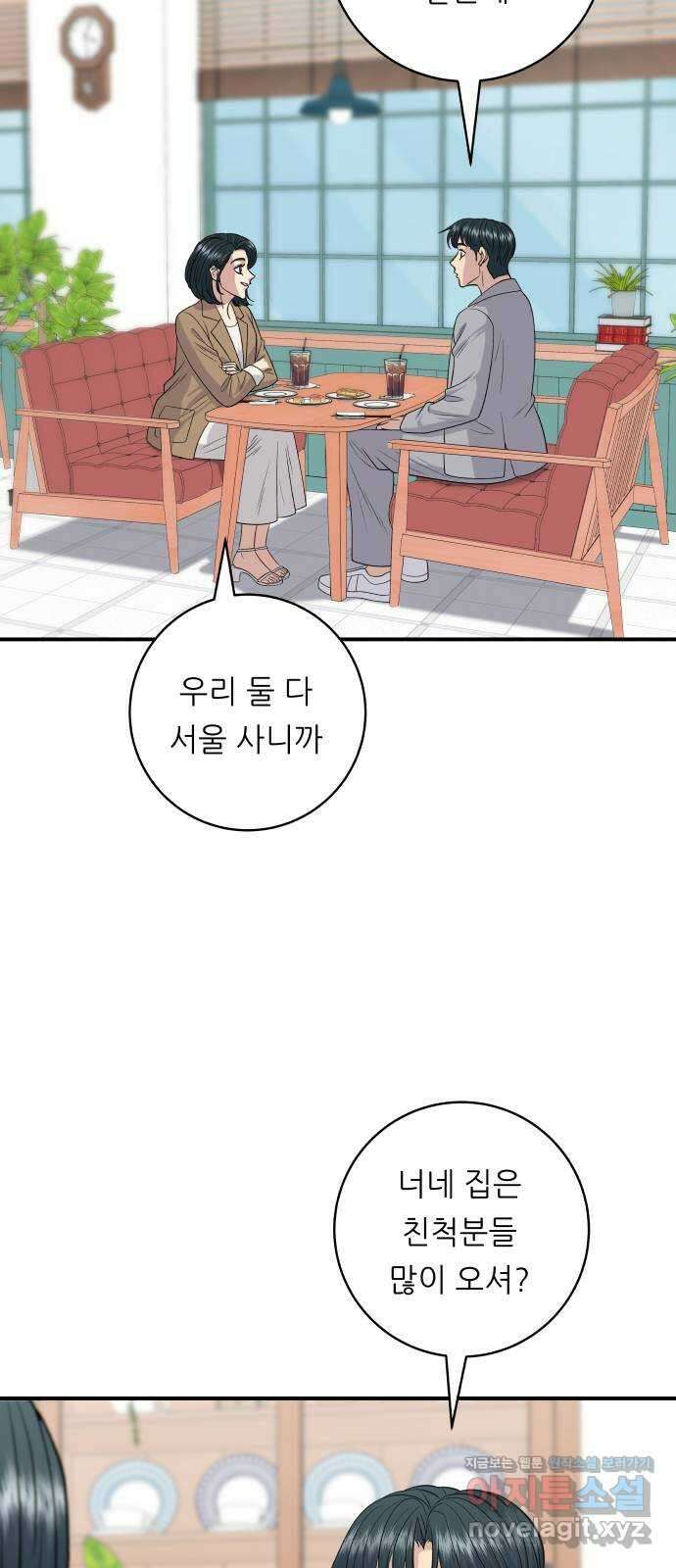 백수세끼 139화 녹두전 9