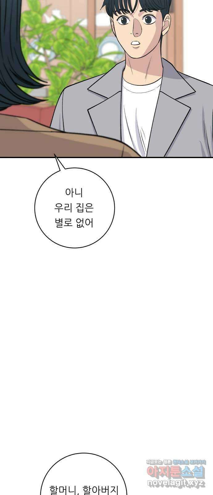 백수세끼 139화 녹두전 10