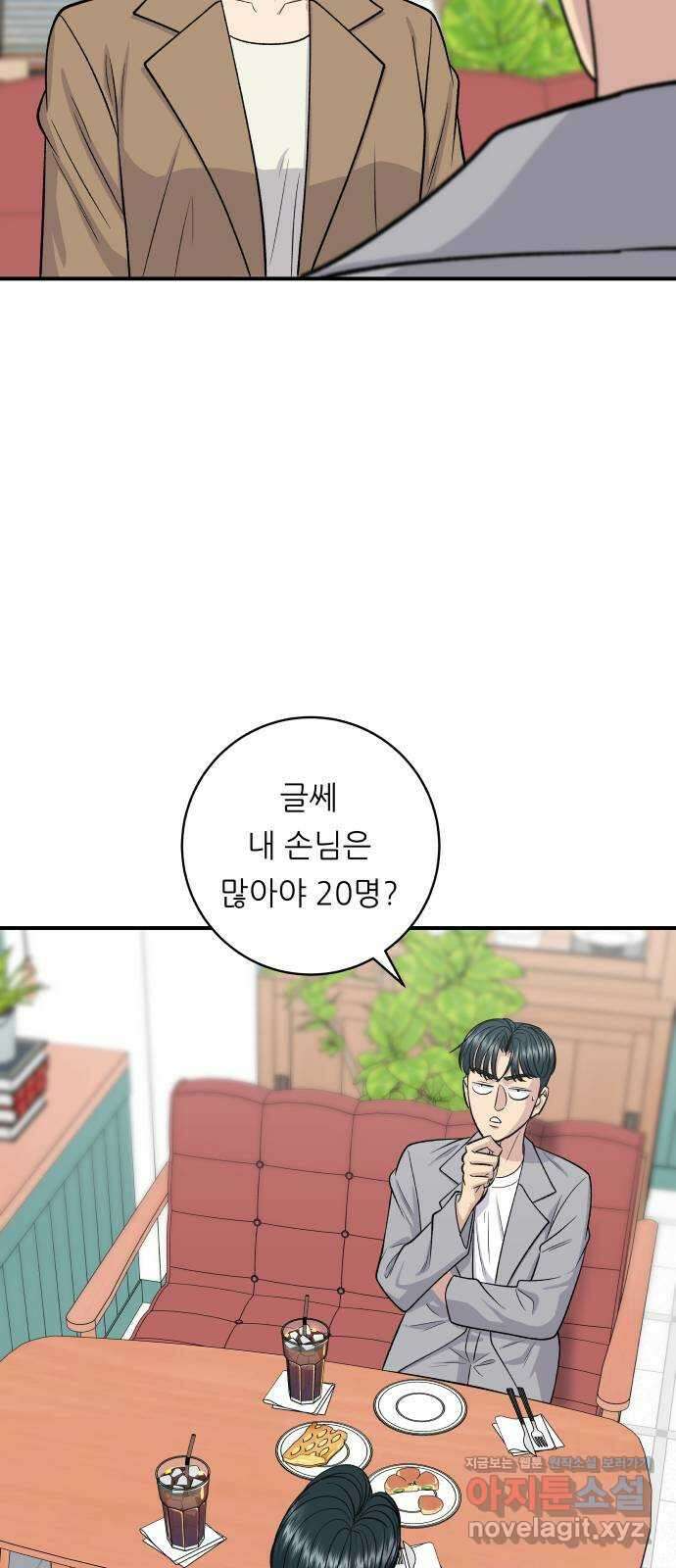 백수세끼 139화 녹두전 12