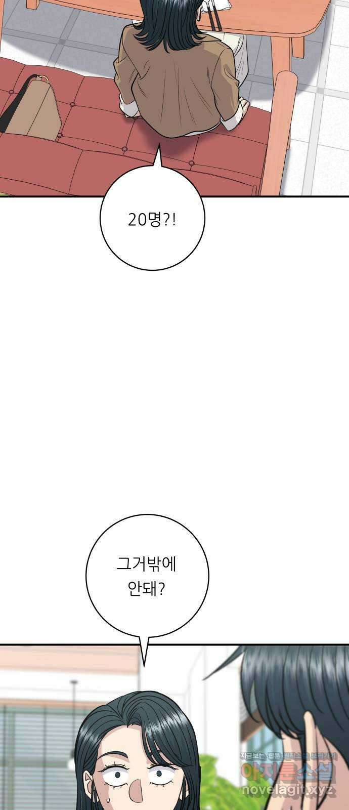 백수세끼 139화 녹두전 13
