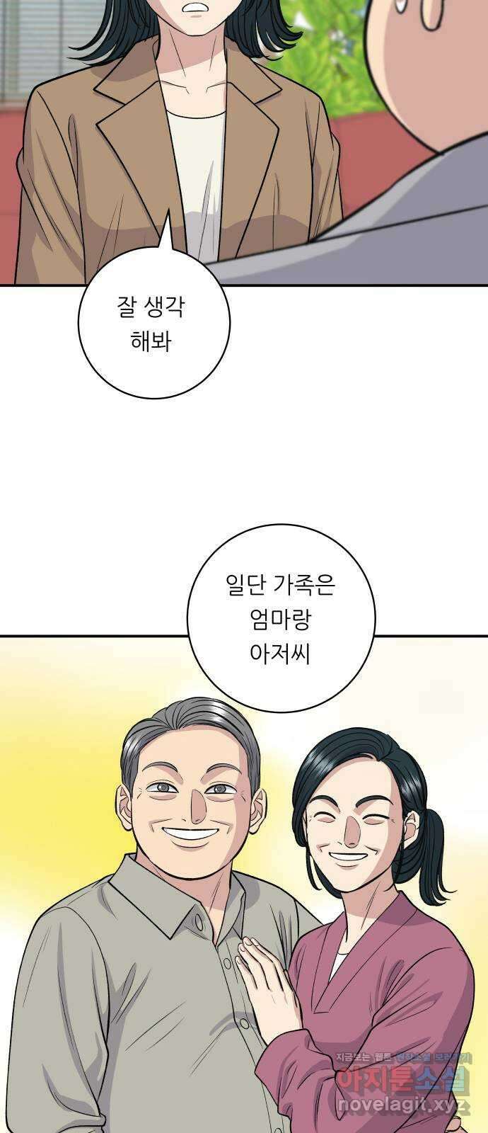 백수세끼 139화 녹두전 14
