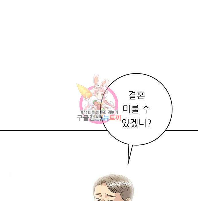 백수세끼 149화 1