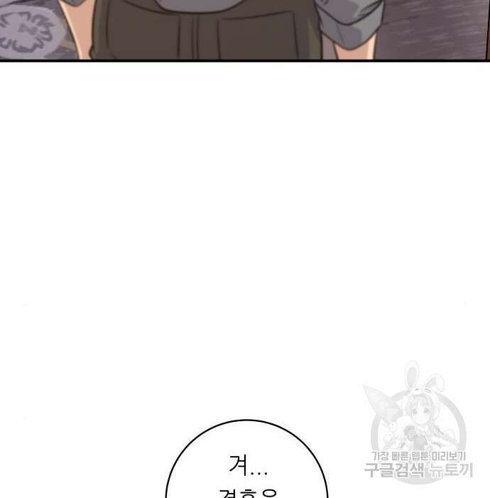 백수세끼 149화 4