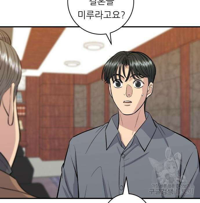 백수세끼 149화 5