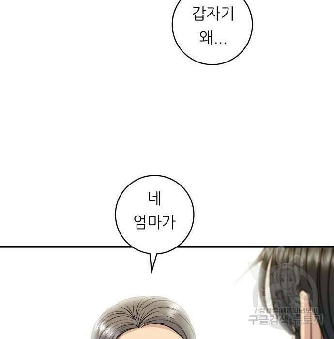 백수세끼 149화 6
