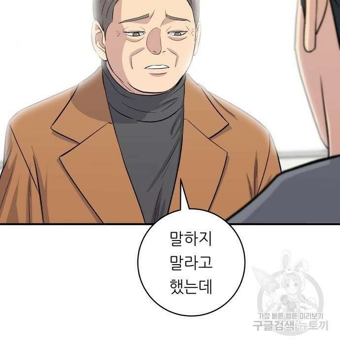 백수세끼 149화 7