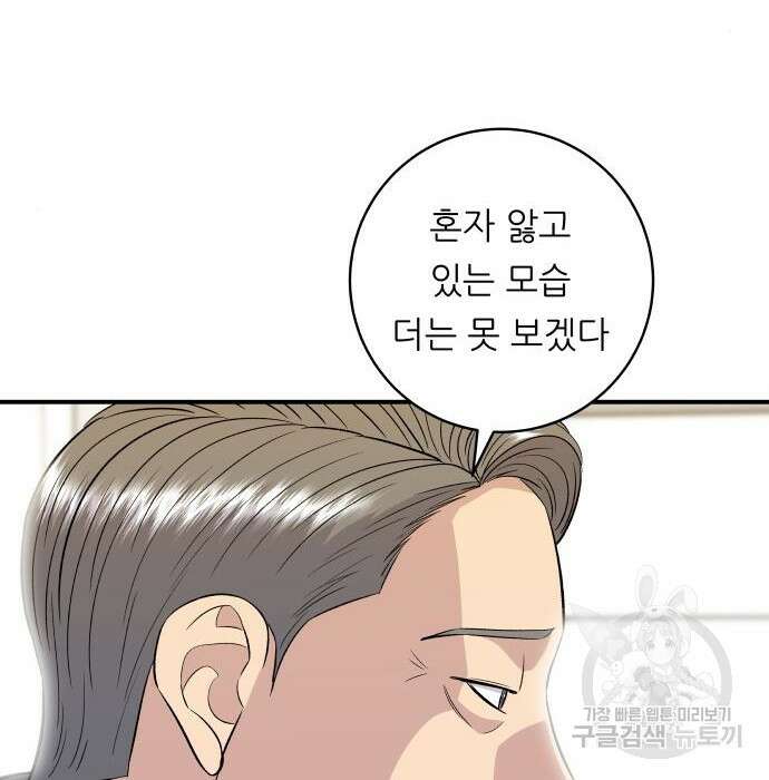 백수세끼 149화 8